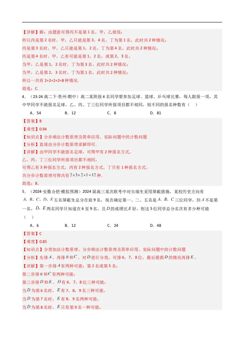 《专题01基本计数原理九大题型（高效培优专项训练）（解析版）_2027高中必刷题_必刷题2027_2027高一高二必刷题_数学_YZ-133-高中数学同步精讲B版高一二三基础+培优讲义+专题练习word版电子》第9页预览