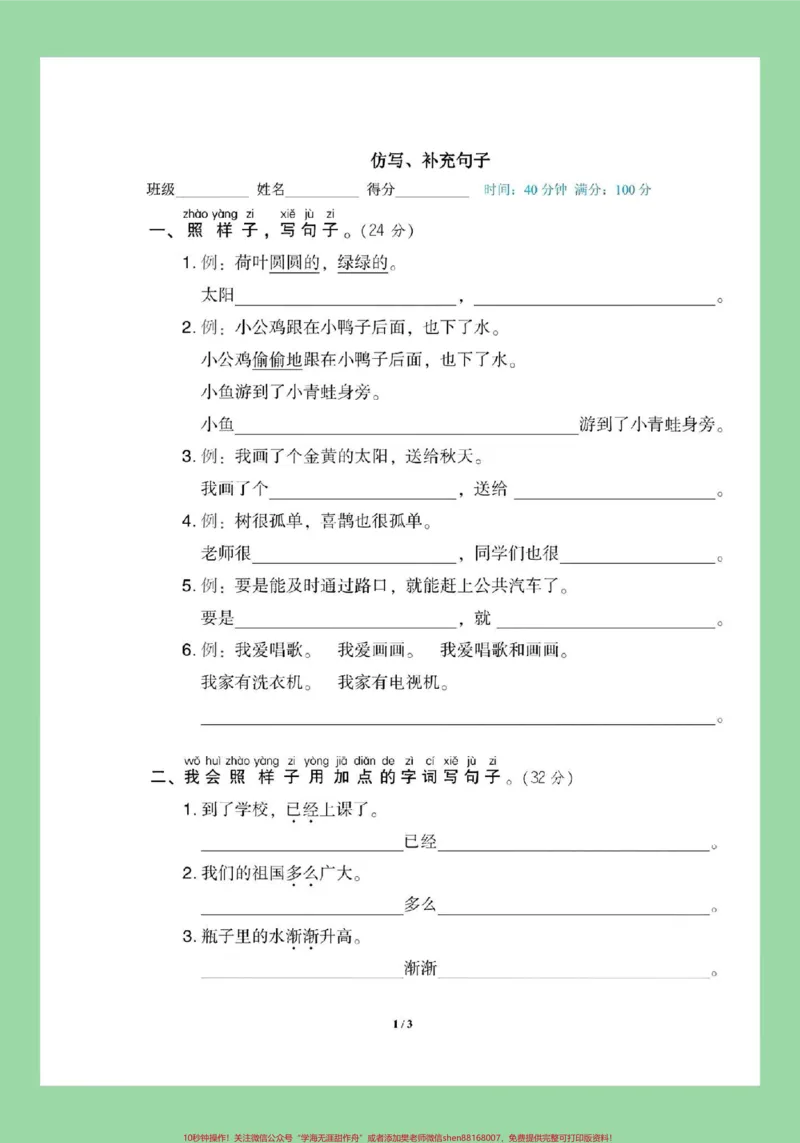 《#家长收藏孩子受益#一年级语文下册#句子专项练习#必考考点家长为孩子保存练习可打印》第2页预览