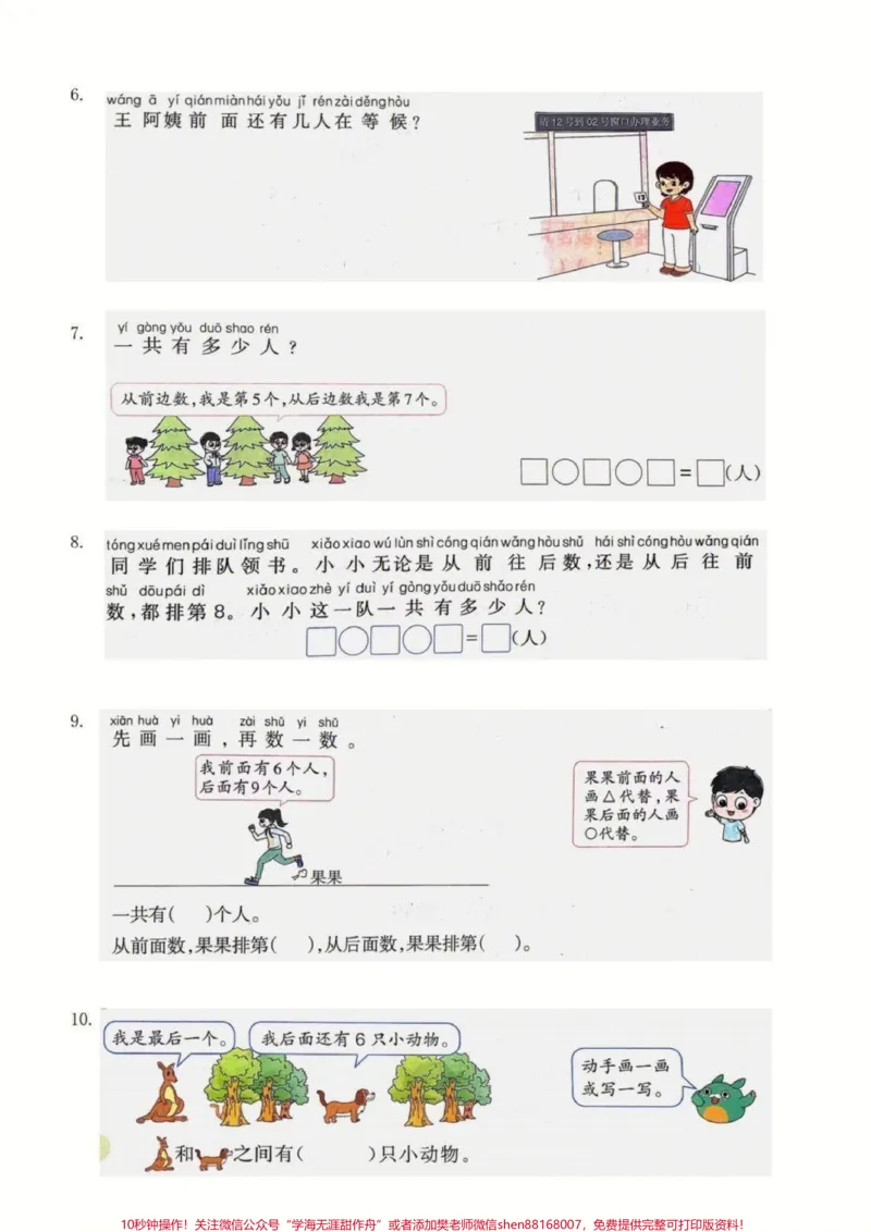 《一年级上册数学期末必考排队问题专项练习#家长收藏孩子受益#小学知识点归纳#学习#知识点总结#一年级数学题》第2页预览