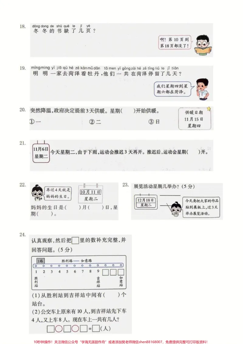 《一年级上册数学期末必考排队问题专项练习#家长收藏孩子受益#小学知识点归纳#学习#知识点总结#一年级数学题》第4页预览