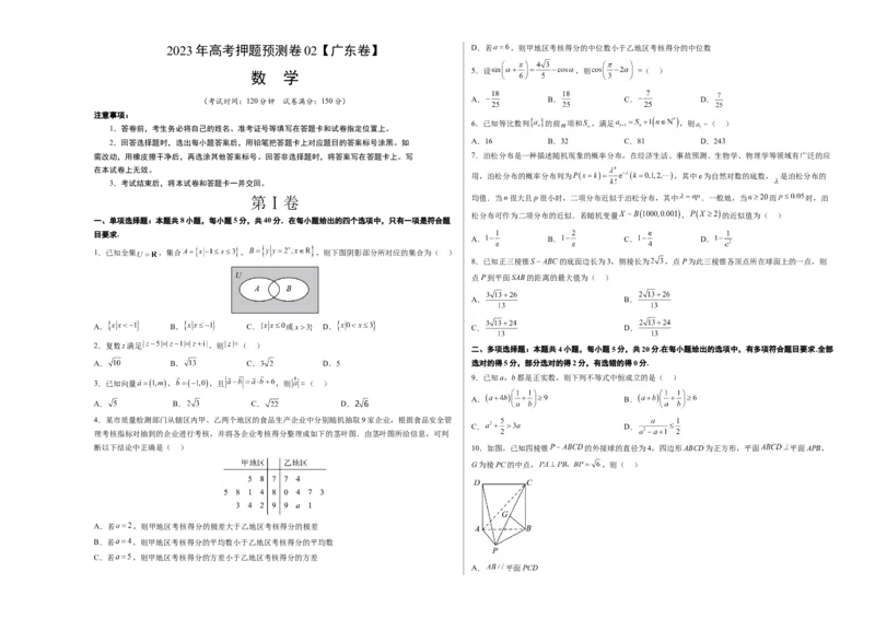 《2023年高考押题预测卷02（广东卷）-数学（考试版）A3_数学_专项复习_2024年_2023年高考押题预测卷01数学_数学-2023年高考押题预测卷02（广东卷）（含考试版、全解全析、参考答案、答题卡）》第1页预览