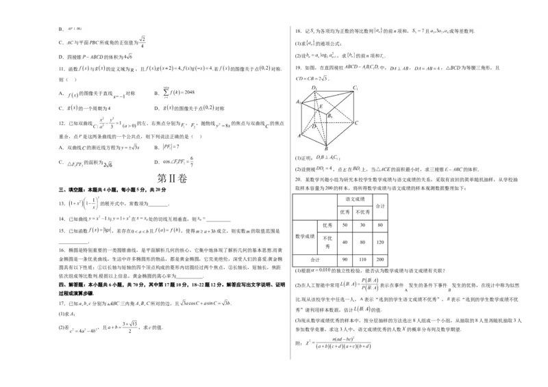 《2023年高考押题预测卷02（广东卷）-数学（考试版）A3_数学_专项复习_2024年_2023年高考押题预测卷01数学_数学-2023年高考押题预测卷02（广东卷）（含考试版、全解全析、参考答案、答题卡）》第2页预览