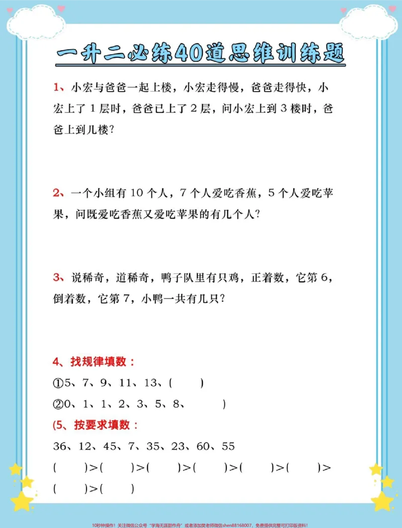 《一升二必练40道数学思维训练。#暑假#一升二#暑假预习#暑假作业#暑假充电计划》第2页预览