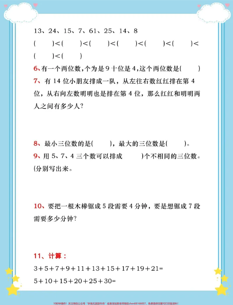 《一升二必练40道数学思维训练。#暑假#一升二#暑假预习#暑假作业#暑假充电计划》第3页预览