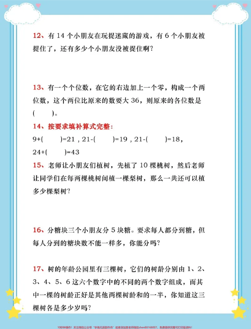 《一升二必练40道数学思维训练。#暑假#一升二#暑假预习#暑假作业#暑假充电计划》第4页预览