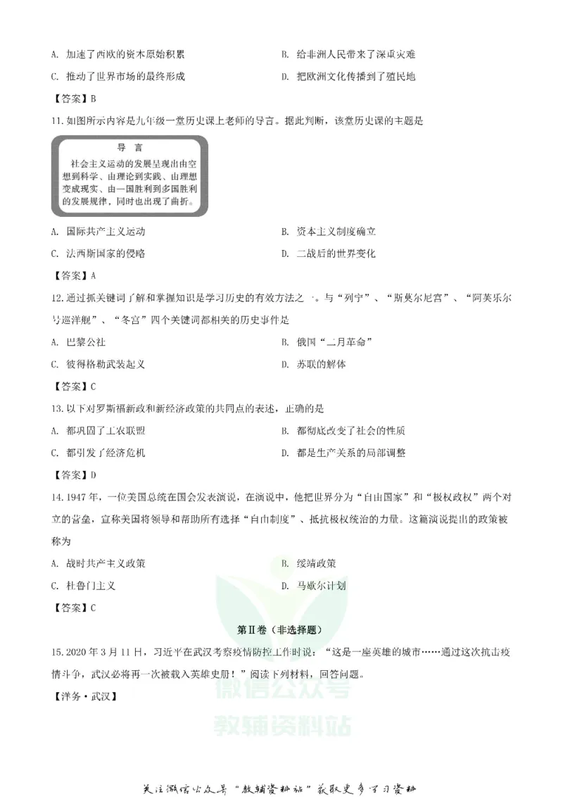 《2020四川乐山中考历史真题及答案_初高中资料库_初中资料库（转存避免链接过期失效）_初中历史》第3页预览
