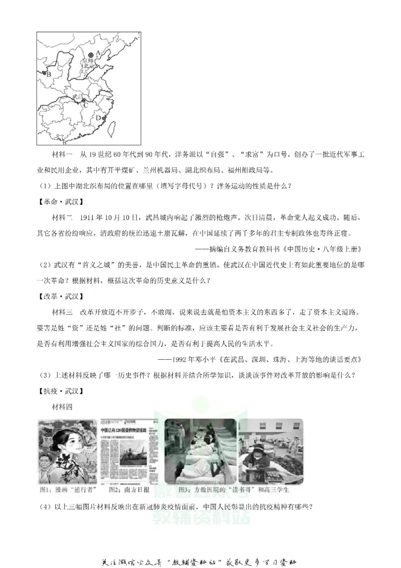 《2020四川乐山中考历史真题及答案_初高中资料库_初中资料库（转存避免链接过期失效）_初中历史》第4页预览