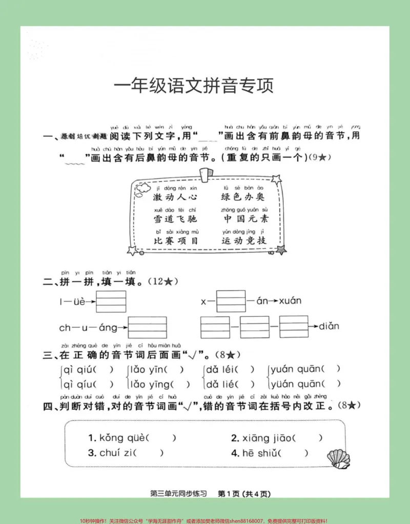 《#一年级#语文#拼音#一年级语文#必考考点家长为孩子保存练习可打印》第2页预览