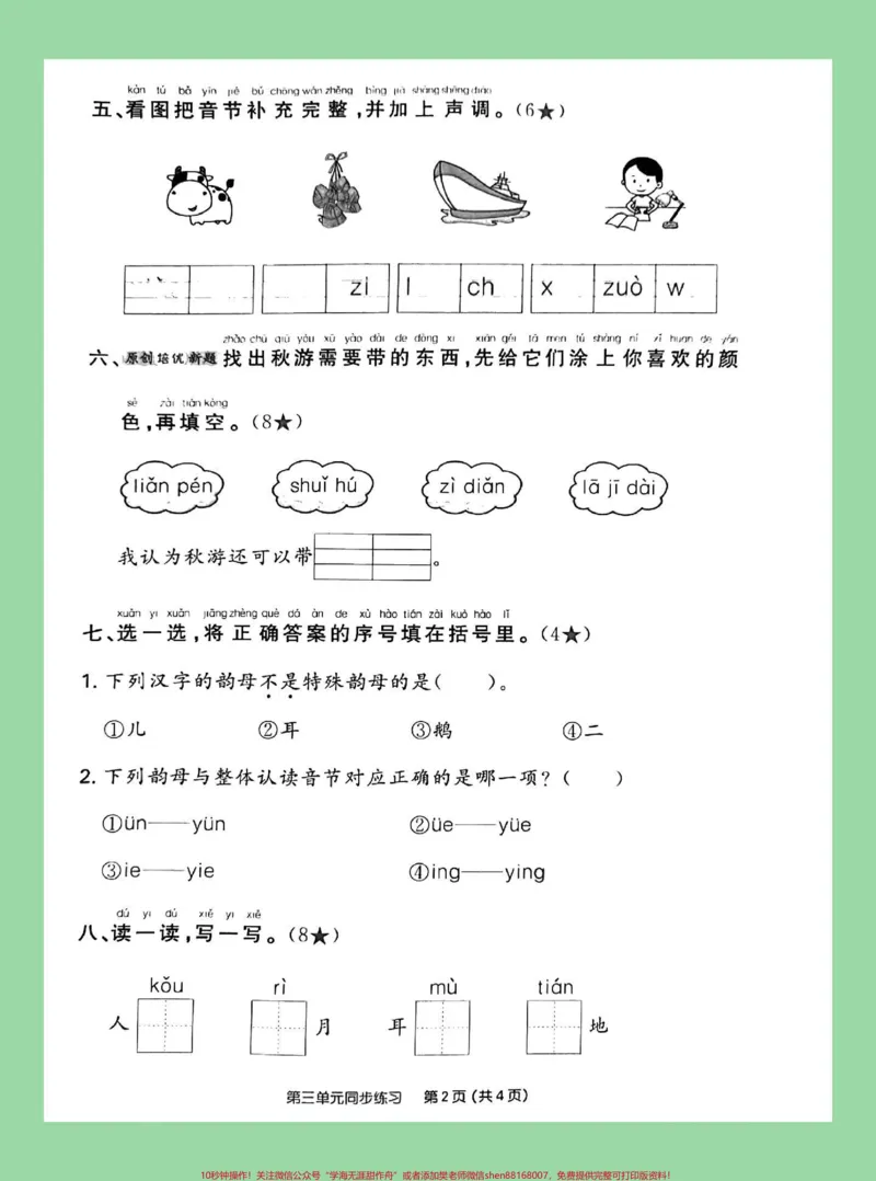 《#一年级#语文#拼音#一年级语文#必考考点家长为孩子保存练习可打印》第3页预览