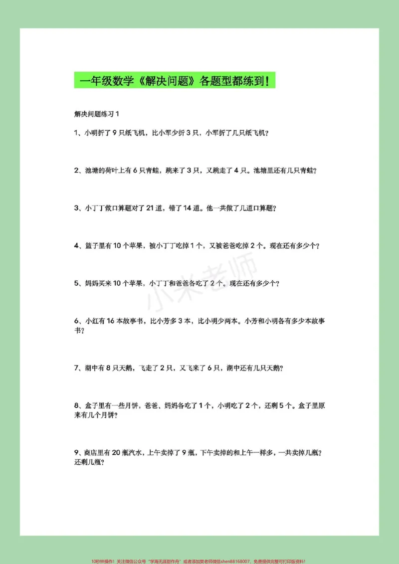 《#家长收藏孩子受益#一年级#一年级数学#应用题家长为孩子保存下来练习吧！》第2页预览