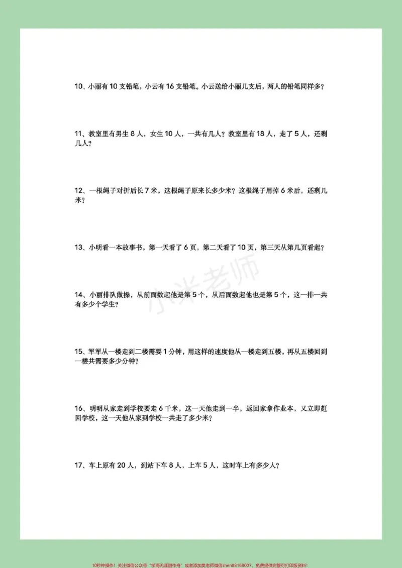 《#家长收藏孩子受益#一年级#一年级数学#应用题家长为孩子保存下来练习吧！》第3页预览