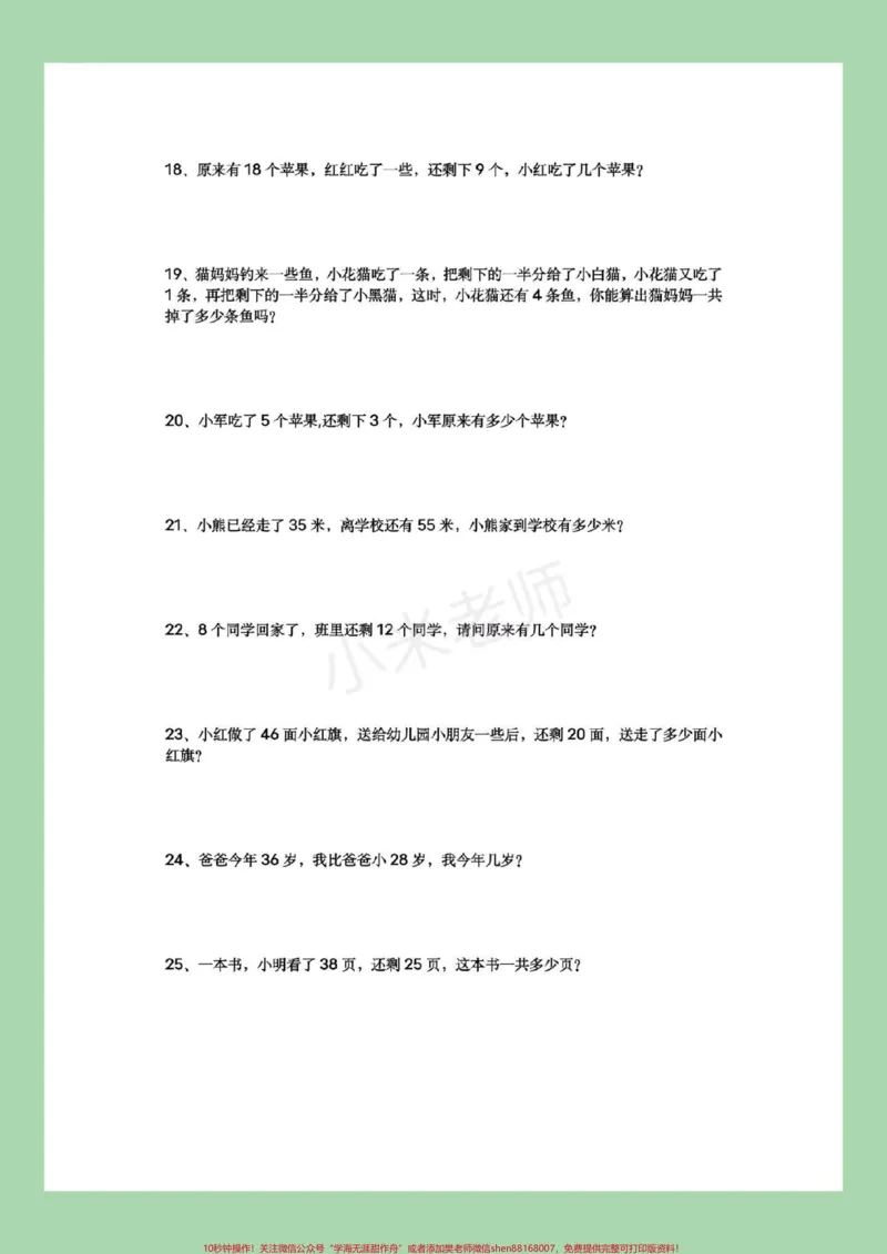 《#家长收藏孩子受益#一年级#一年级数学#应用题家长为孩子保存下来练习吧！》第4页预览