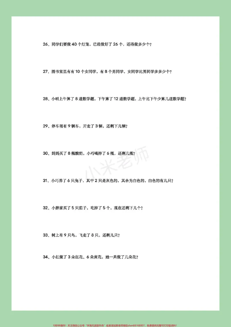 《#家长收藏孩子受益#一年级#一年级数学#应用题家长为孩子保存下来练习吧！》第5页预览