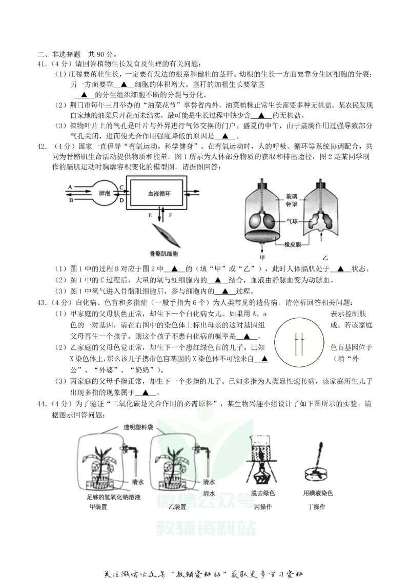 《2019湖北省荆门市中考生物真题及答案_初高中资料库_初中资料库（转存避免链接过期失效）_初中生物》第2页预览