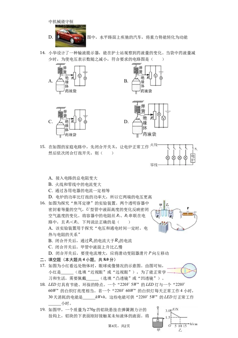 《2019年四川省乐山市中考物理试卷（解析版）#_初高中资料库_初中资料库（转存避免链接过期失效）_初中物理》第4页预览