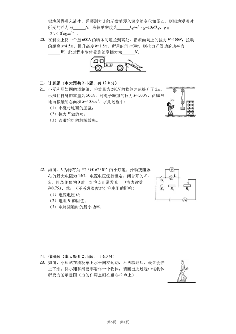 《2019年四川省乐山市中考物理试卷（解析版）#_初高中资料库_初中资料库（转存避免链接过期失效）_初中物理》第5页预览
