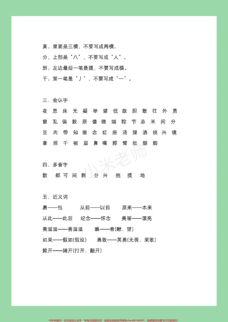《#家长收藏孩子受益#必考考点#一年级#期末考试家长为孩子保存复习吧！》第10页预览