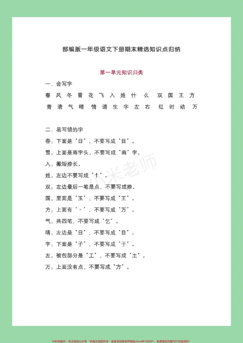 《#家长收藏孩子受益#必考考点#一年级#期末考试家长为孩子保存复习吧！》第2页预览