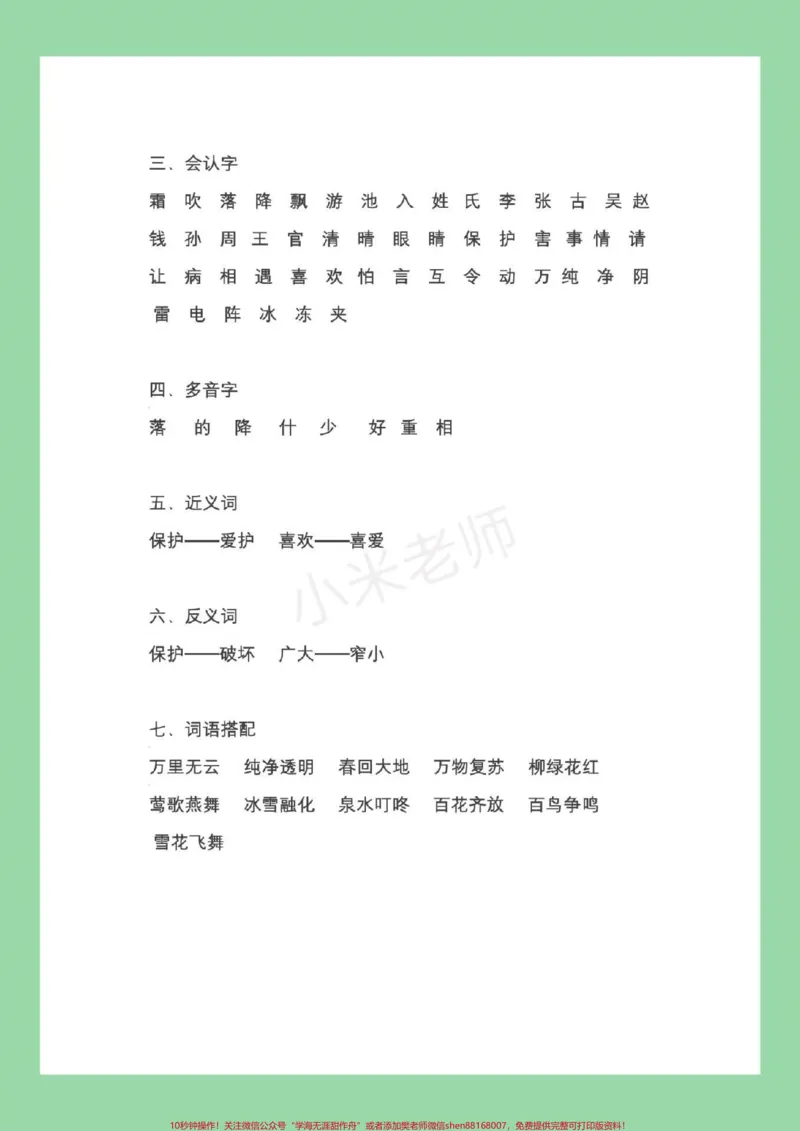 《#家长收藏孩子受益#必考考点#一年级#期末考试家长为孩子保存复习吧！》第3页预览