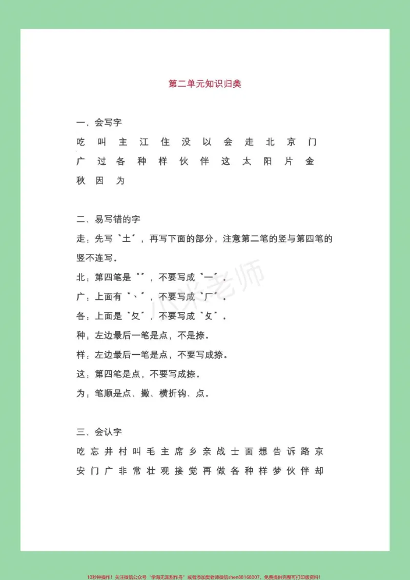 《#家长收藏孩子受益#必考考点#一年级#期末考试家长为孩子保存复习吧！》第4页预览