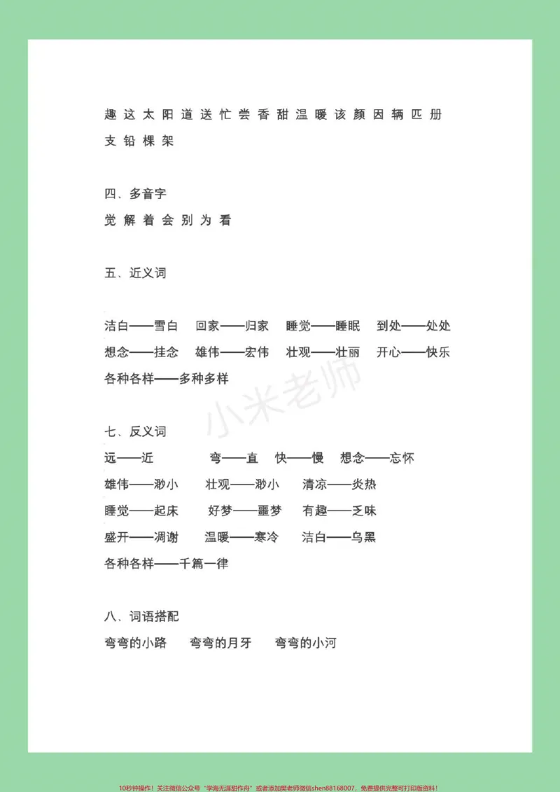 《#家长收藏孩子受益#必考考点#一年级#期末考试家长为孩子保存复习吧！》第5页预览