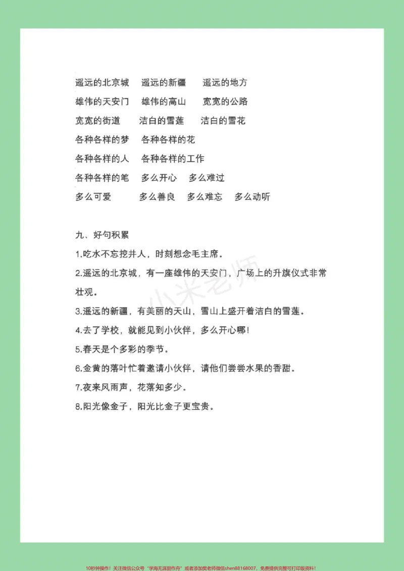 《#家长收藏孩子受益#必考考点#一年级#期末考试家长为孩子保存复习吧！》第6页预览