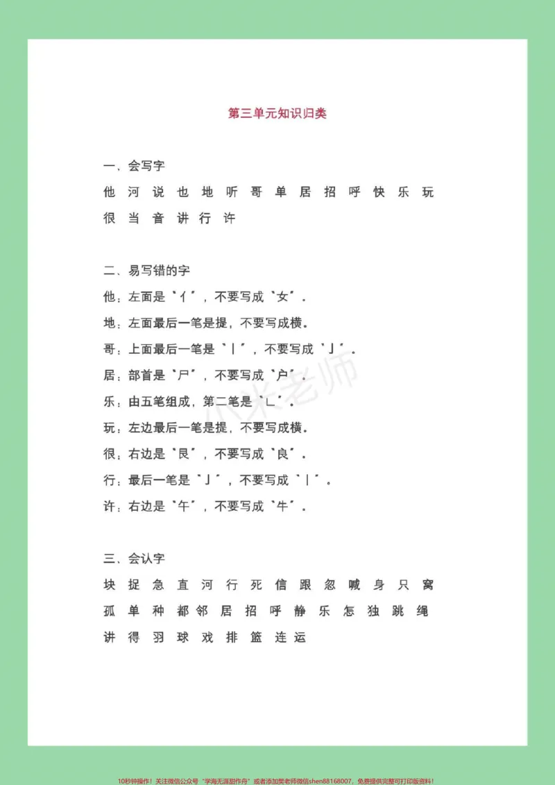 《#家长收藏孩子受益#必考考点#一年级#期末考试家长为孩子保存复习吧！》第7页预览