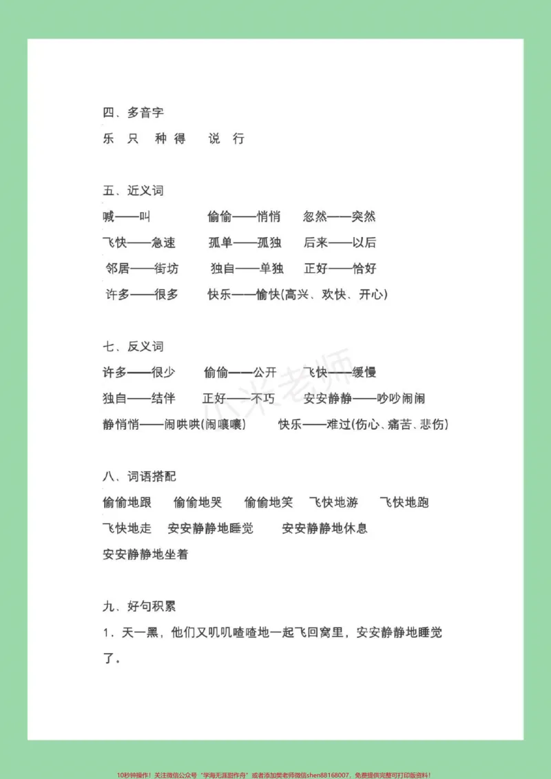 《#家长收藏孩子受益#必考考点#一年级#期末考试家长为孩子保存复习吧！》第8页预览