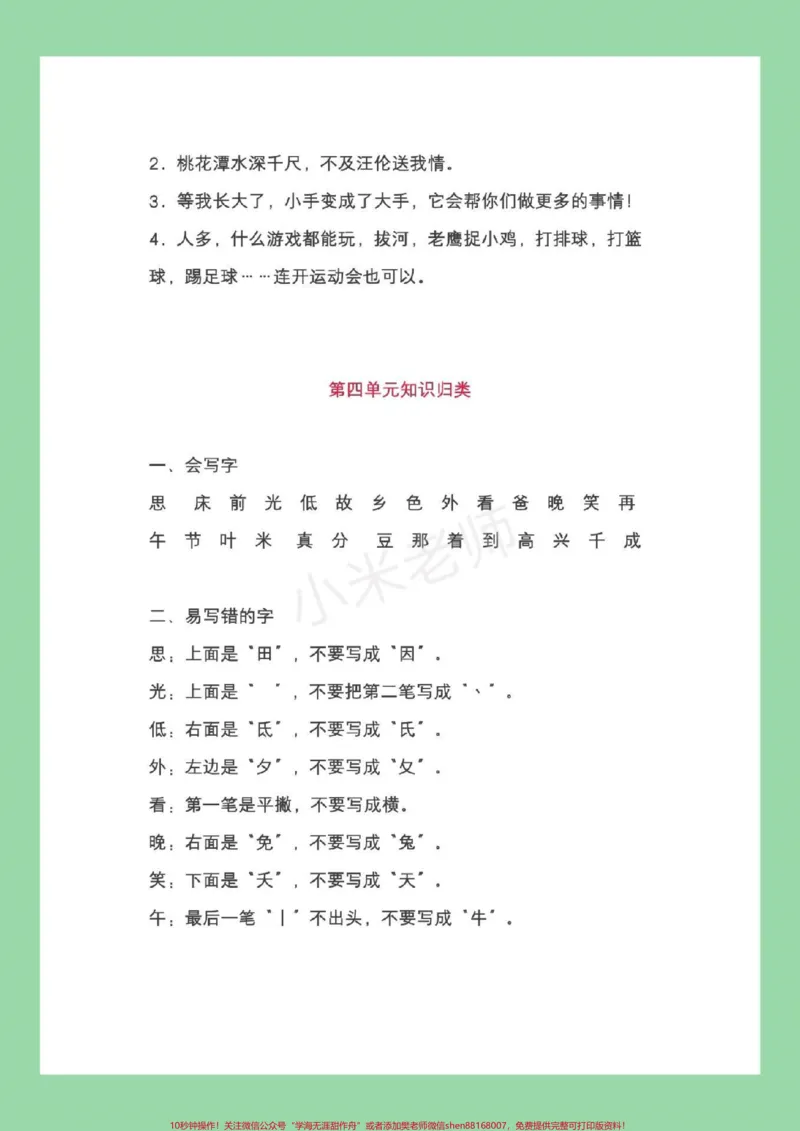 《#家长收藏孩子受益#必考考点#一年级#期末考试家长为孩子保存复习吧！》第9页预览