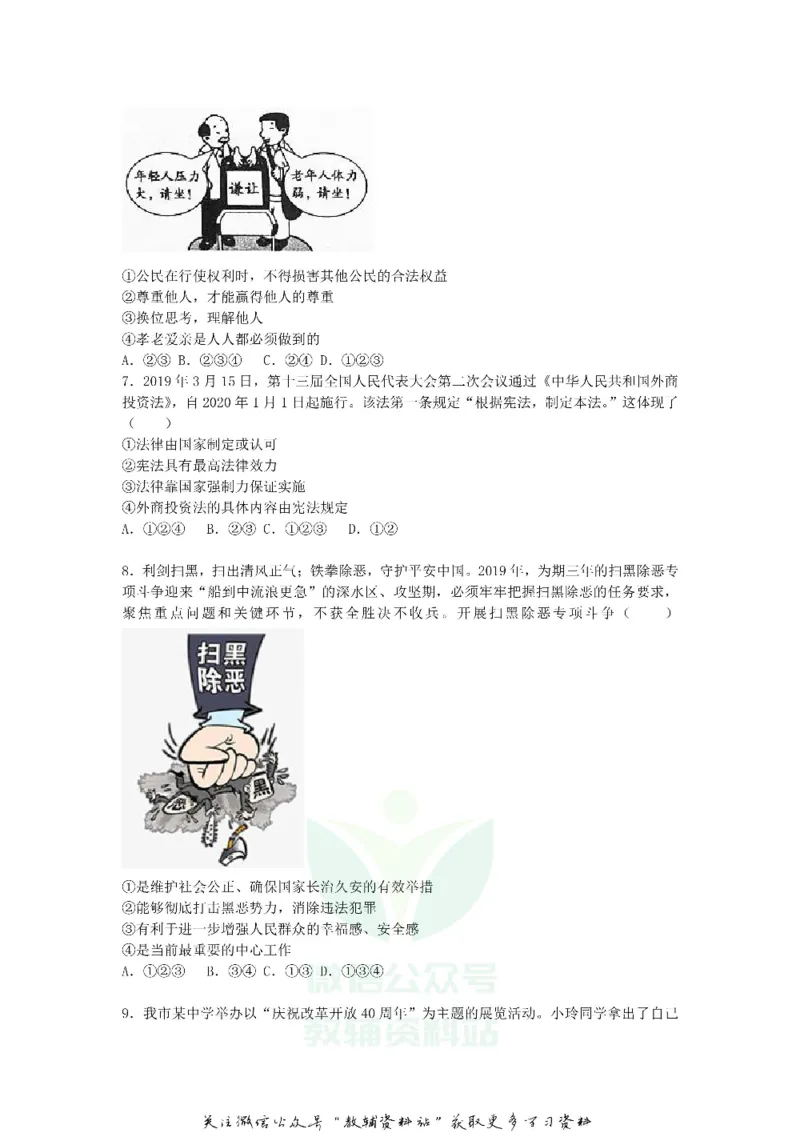 《2019山东省济宁市中考道德与法治真题及答案_初高中资料库_初中资料库（转存避免链接过期失效）_初中政治》第2页预览