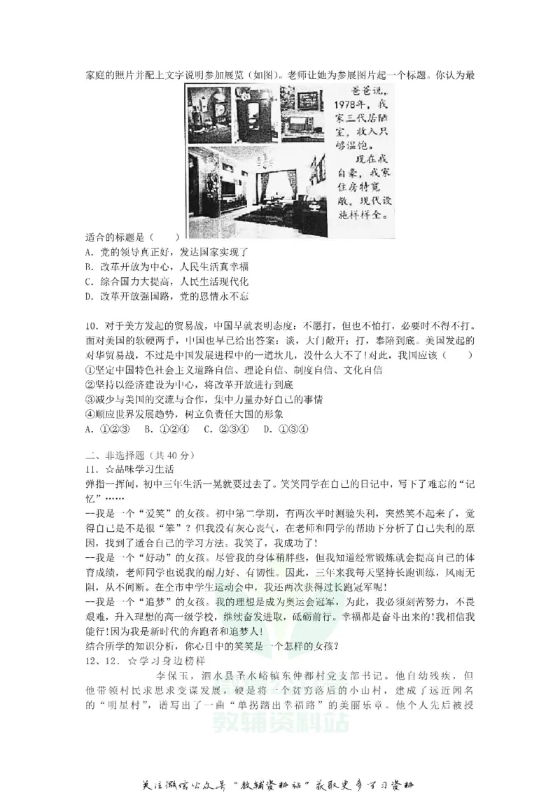 《2019山东省济宁市中考道德与法治真题及答案_初高中资料库_初中资料库（转存避免链接过期失效）_初中政治》第3页预览