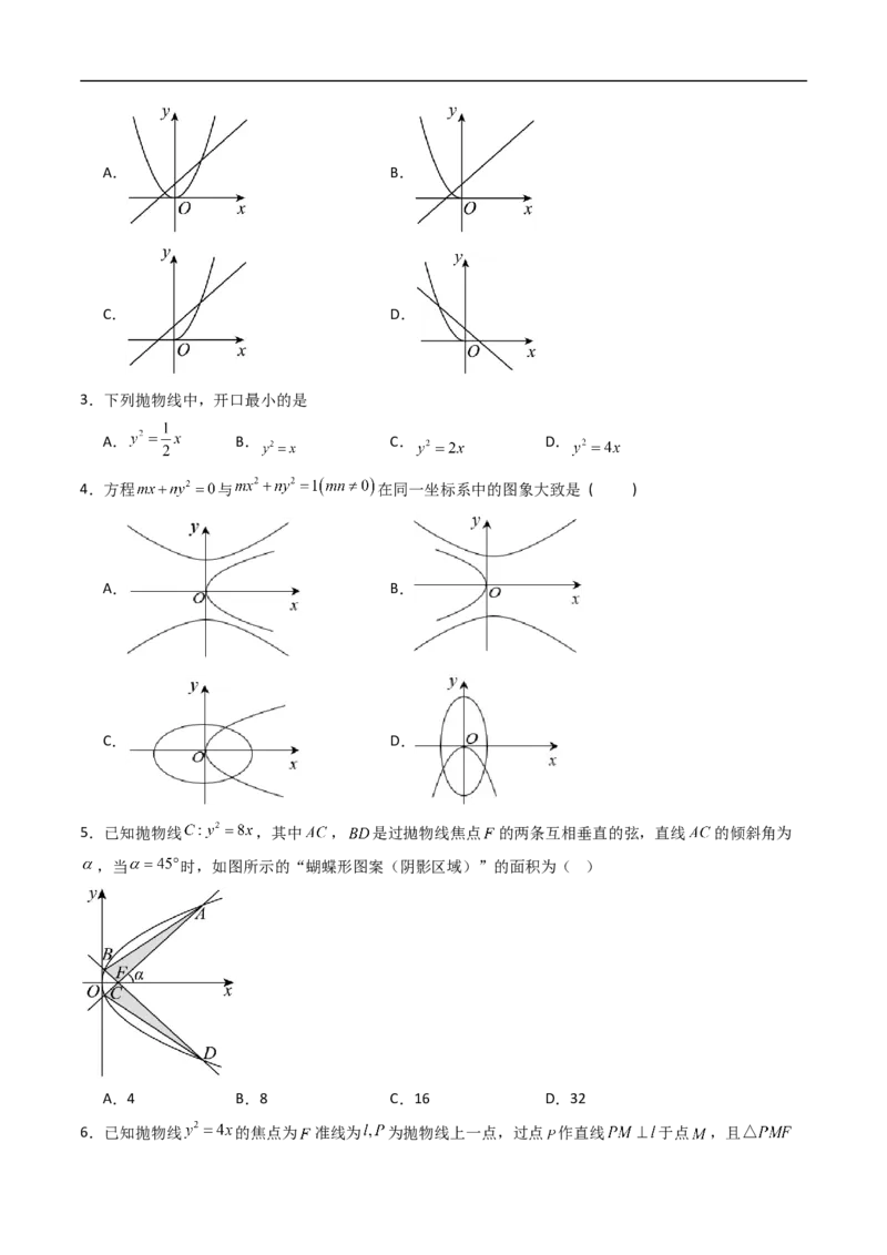 《专题06抛物线（高效培优期中专项训练）数学人教B版2019高二选择性必修第一册（原卷版）_2027高中必刷题_必刷题2027_2027高一高二必刷题_数学_5.人教B版高中数学讲义选择性必修一_2026版》第3页预览