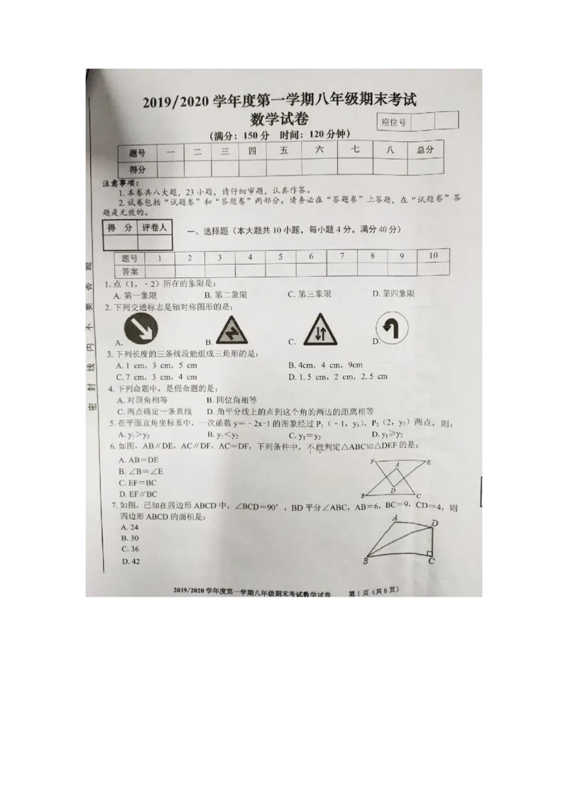 《2019-2020学年安徽省合肥市庐阳区第一学期八年级期末考试（扫描版，无答案）_初高中资料库_初中资料库（转存避免链接过期失效）_初中数学》第1页预览