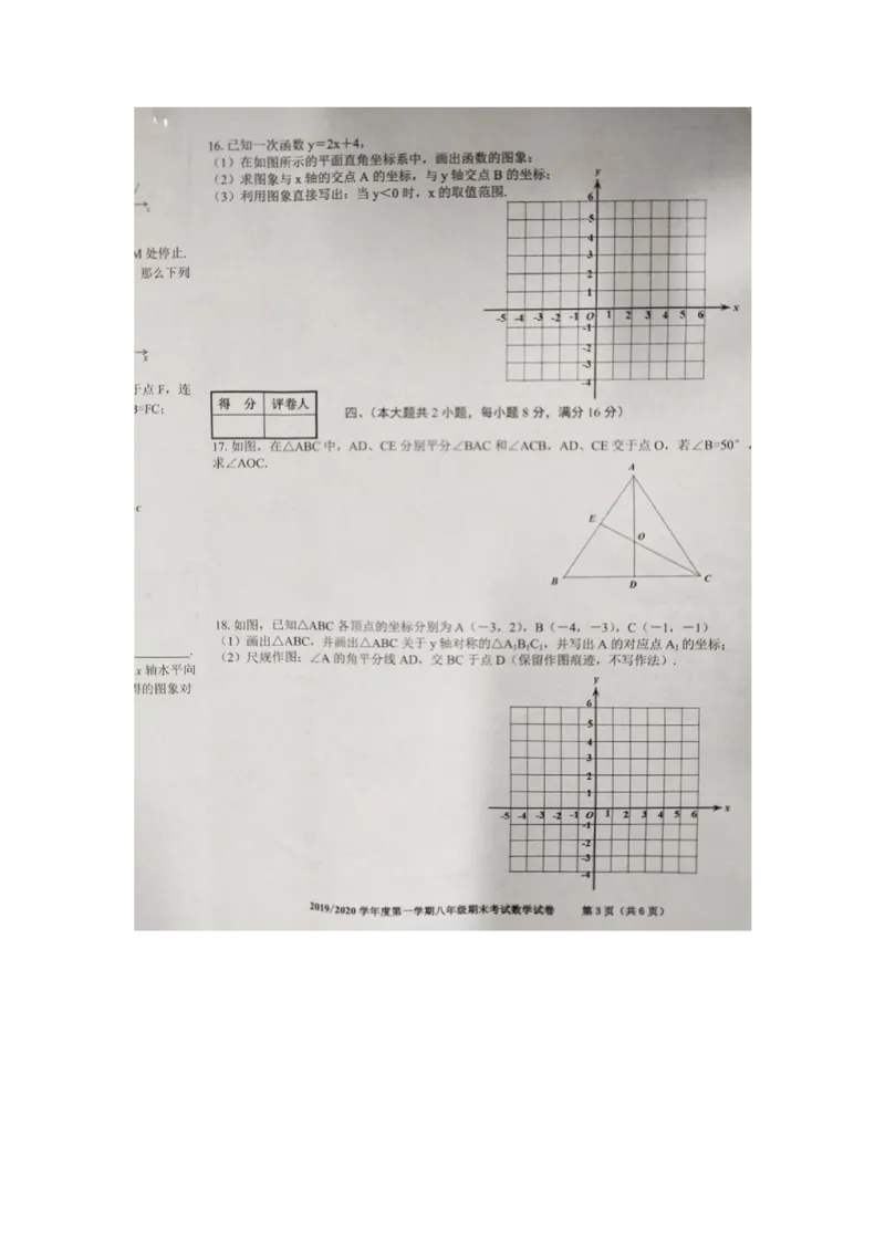 《2019-2020学年安徽省合肥市庐阳区第一学期八年级期末考试（扫描版，无答案）_初高中资料库_初中资料库（转存避免链接过期失效）_初中数学》第3页预览