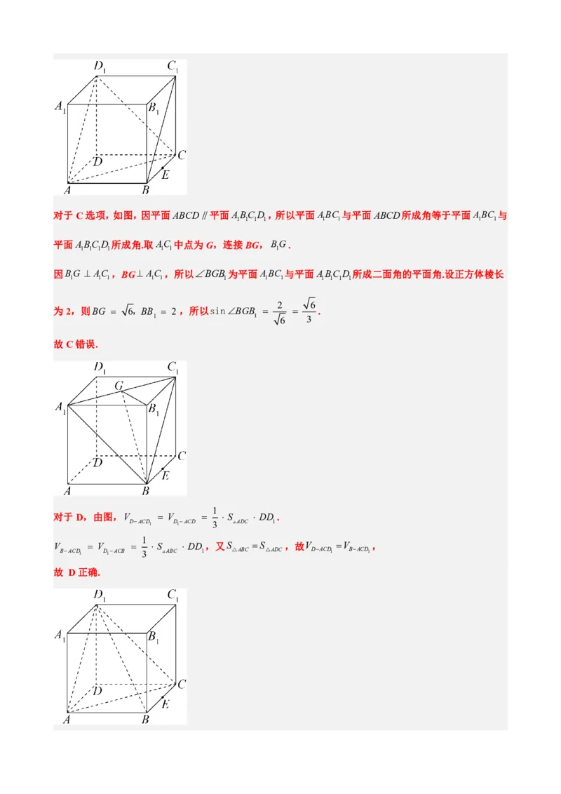 《8.7二面角和面面垂直（解析版）(1)_2026版高中《二三轮复习+冲刺复习》_立体几何初步PDF_PDF》第10页预览