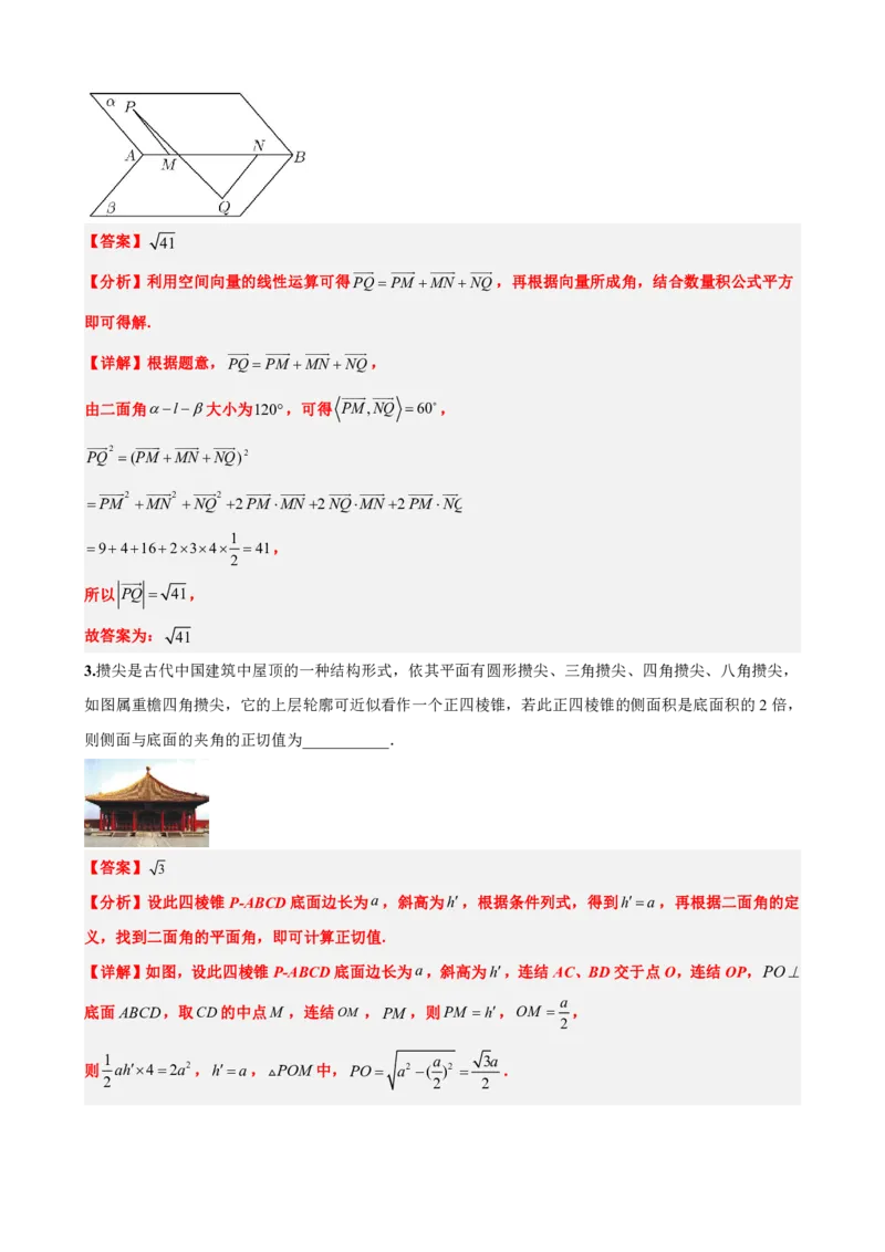 《8.7二面角和面面垂直（解析版）(1)_2026版高中《二三轮复习+冲刺复习》_立体几何初步PDF_PDF》第4页预览