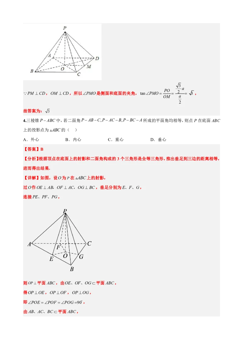 《8.7二面角和面面垂直（解析版）(1)_2026版高中《二三轮复习+冲刺复习》_立体几何初步PDF_PDF》第5页预览