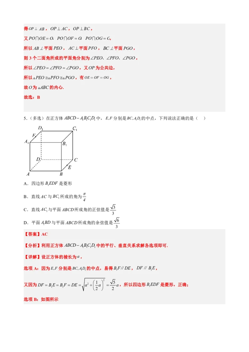 《8.7二面角和面面垂直（解析版）(1)_2026版高中《二三轮复习+冲刺复习》_立体几何初步PDF_PDF》第6页预览