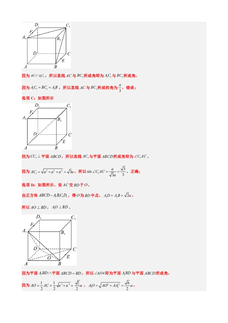《8.7二面角和面面垂直（解析版）(1)_2026版高中《二三轮复习+冲刺复习》_立体几何初步PDF_PDF》第7页预览