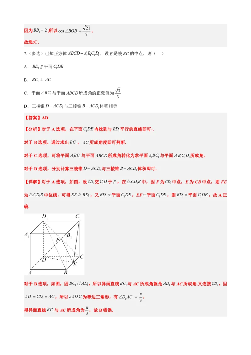 《8.7二面角和面面垂直（解析版）(1)_2026版高中《二三轮复习+冲刺复习》_立体几何初步PDF_PDF》第9页预览