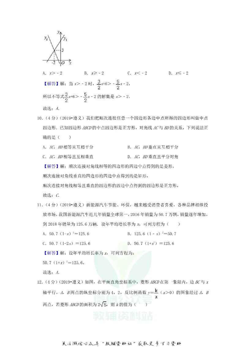 《2019贵州省遵义市中考数学试题及答案_初高中资料库_初中资料库（转存避免链接过期失效）_初中数学》第10页预览