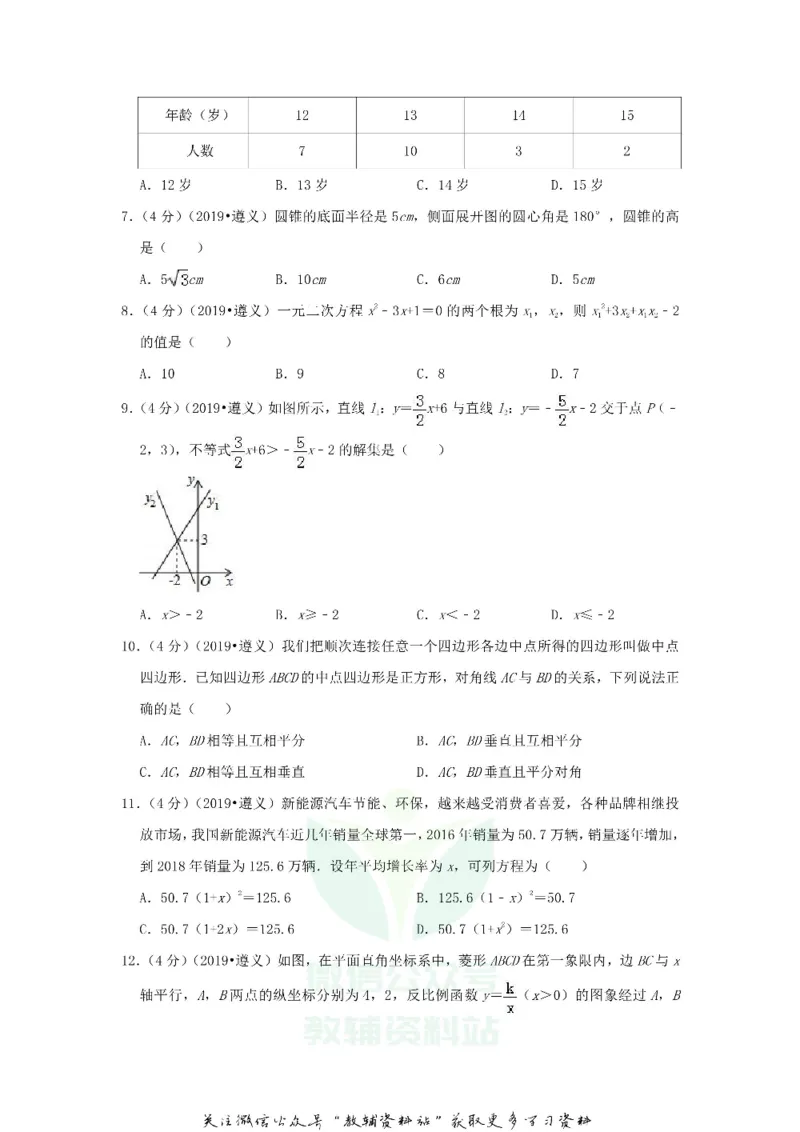 《2019贵州省遵义市中考数学试题及答案_初高中资料库_初中资料库（转存避免链接过期失效）_初中数学》第2页预览