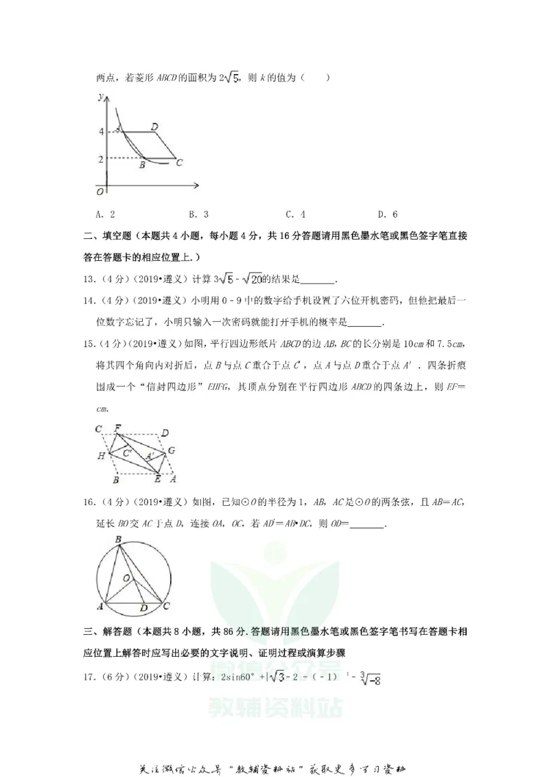 《2019贵州省遵义市中考数学试题及答案_初高中资料库_初中资料库（转存避免链接过期失效）_初中数学》第3页预览