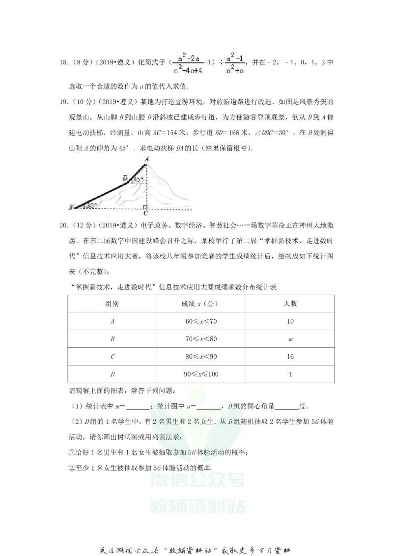 《2019贵州省遵义市中考数学试题及答案_初高中资料库_初中资料库（转存避免链接过期失效）_初中数学》第4页预览