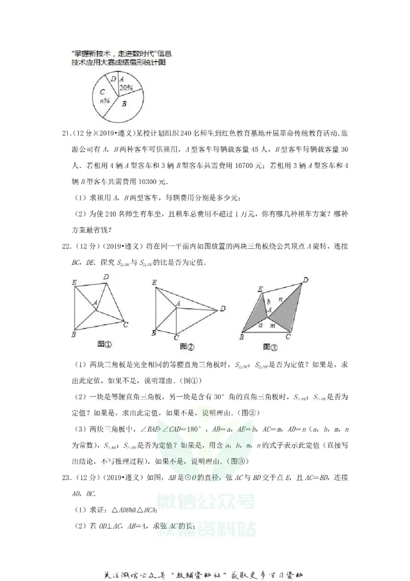《2019贵州省遵义市中考数学试题及答案_初高中资料库_初中资料库（转存避免链接过期失效）_初中数学》第5页预览