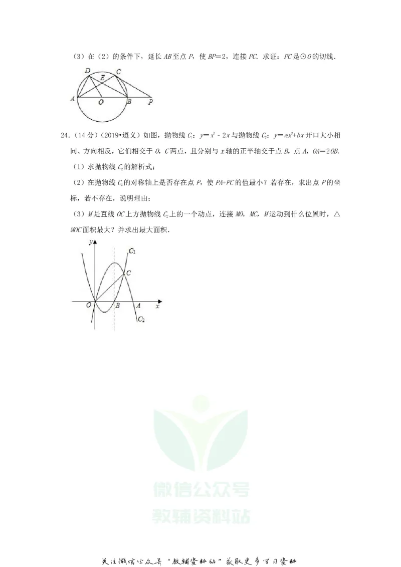 《2019贵州省遵义市中考数学试题及答案_初高中资料库_初中资料库（转存避免链接过期失效）_初中数学》第6页预览