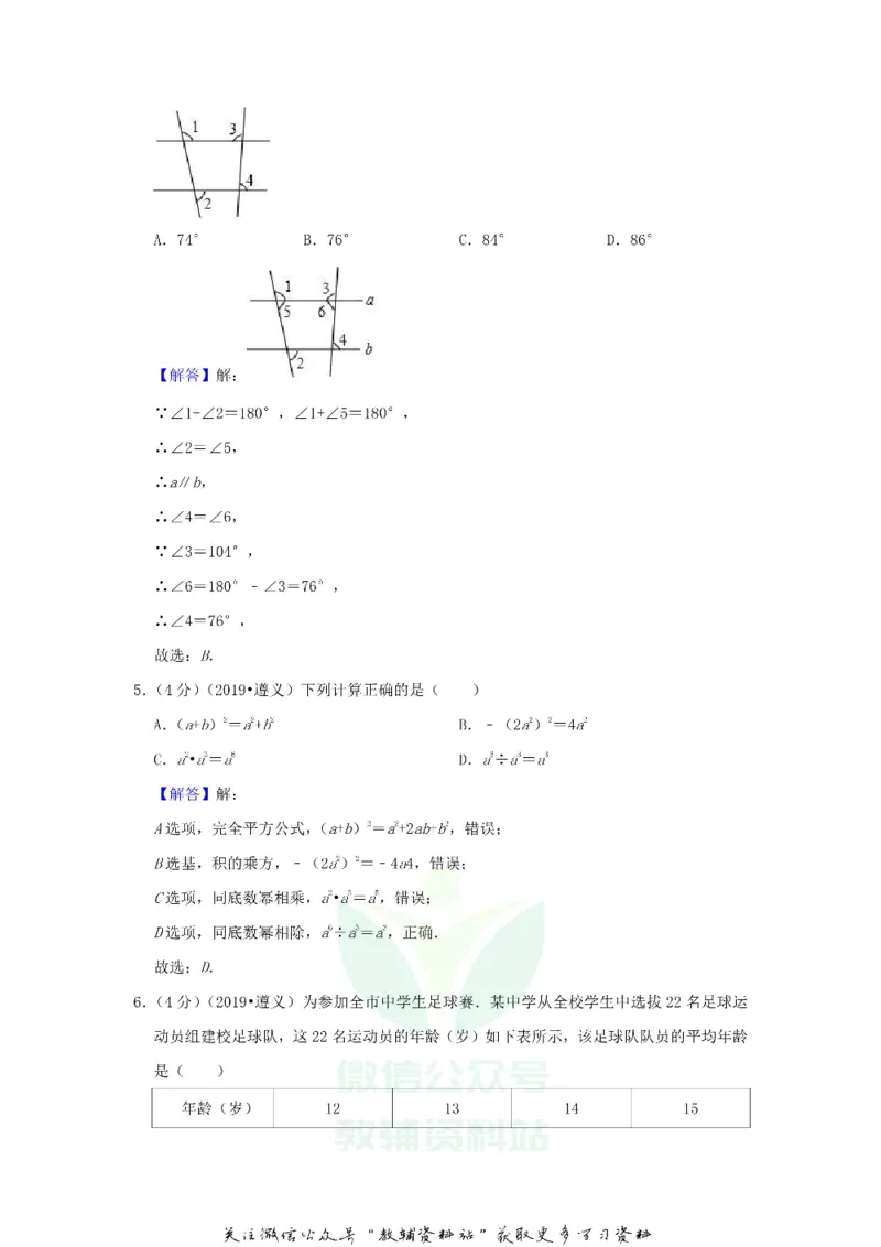 《2019贵州省遵义市中考数学试题及答案_初高中资料库_初中资料库（转存避免链接过期失效）_初中数学》第8页预览