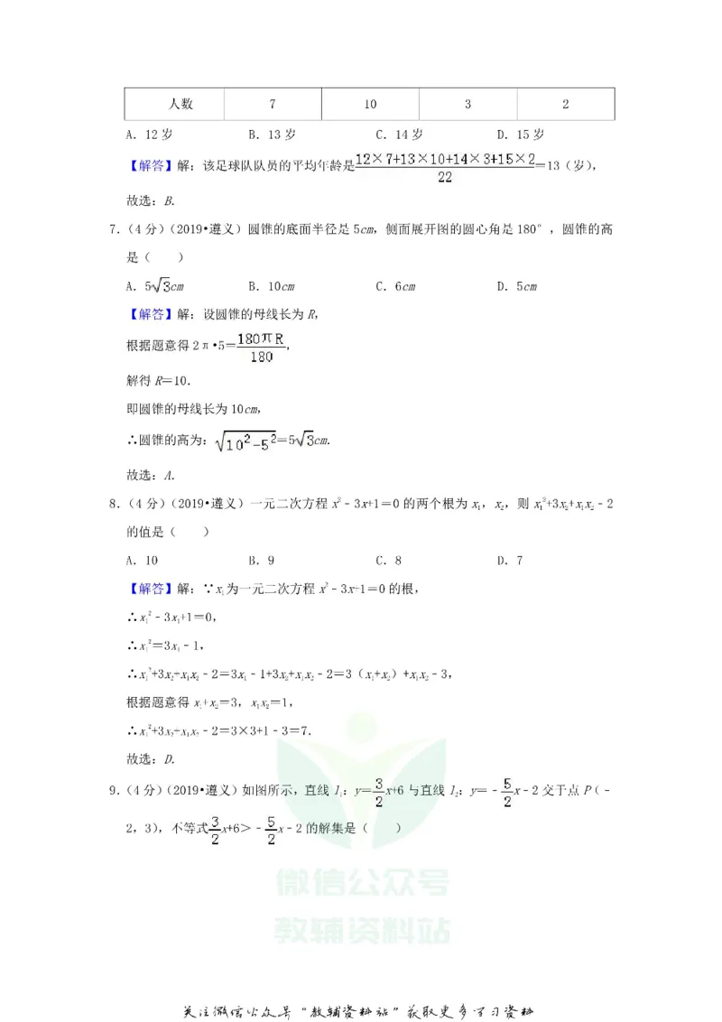 《2019贵州省遵义市中考数学试题及答案_初高中资料库_初中资料库（转存避免链接过期失效）_初中数学》第9页预览