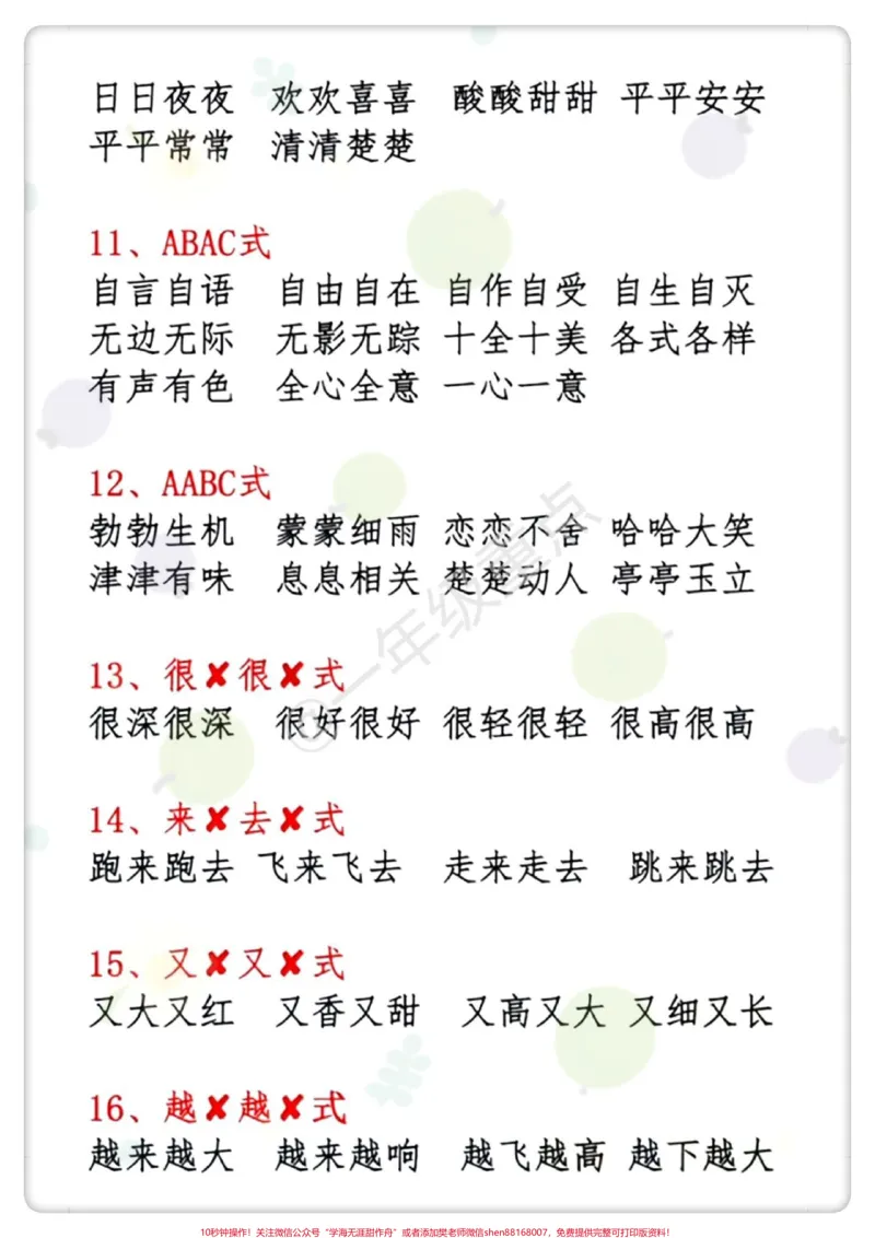 《一下语文期末必背词语积累。#必考考点#知识点总结#学霸秘籍#期末复习#一年级重点知识归纳》第4页预览