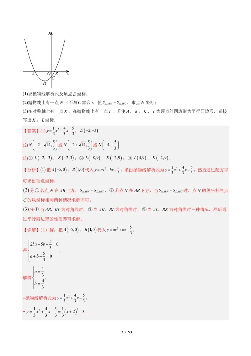 《专题06二次函数中的特殊四边形存在性问题（专项训练）（解析版）_2026秋初中教辅合集_2027学科网&_2026秋《同步备课系列》9上数学_第二十六章二次函数_单元复习》第3页预览